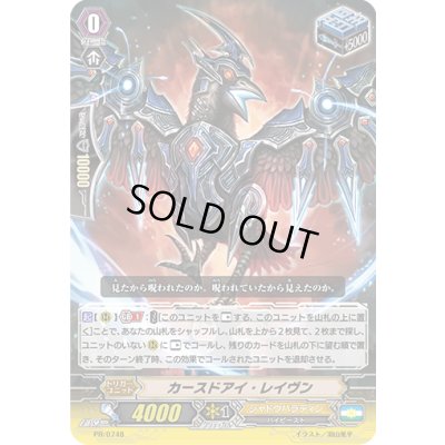 画像1: カースドアイ・レイヴン【PR】{PR/0748}《シャドウパラディン》