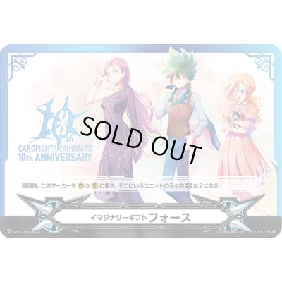 画像1: イマジナリーギフトフォース(10THANNIVERSARY)【-】{VG-10th/0004}《その他》