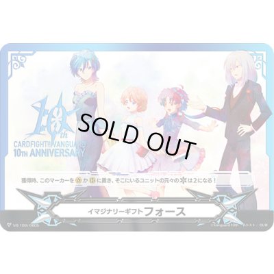 画像1: イマジナリーギフトフォース(10THANNIVERSARY)【-】{VG-10th/0005}《その他》