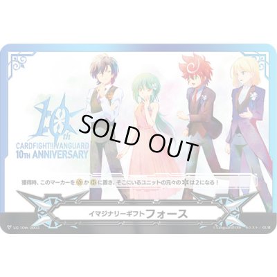 画像1: イマジナリーギフトフォース(10THANNIVERSARY)【-】{VG-10th/0003}《その他》
