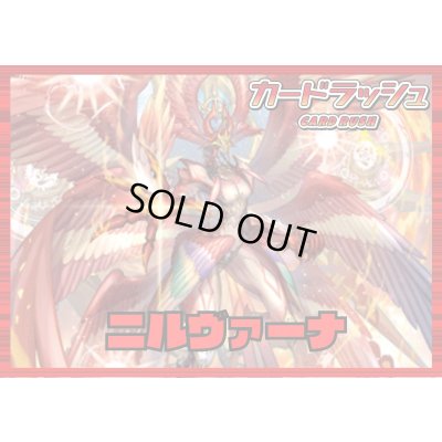 画像1: ドラゴンエンパイア(ニルヴァーナ)【ver1.5】{-}《デッキ販売》