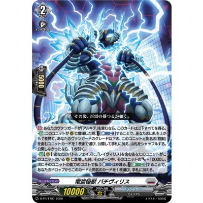 画像1: 〔状態A-〕電弧怪獣バチヴィリス【PR】{D-PR/1707}《ブラントゲート》