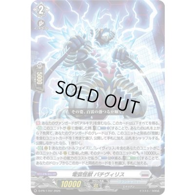 画像1: 電弧怪獣バチヴィリス【PR】{D-PR/1707}《ブラントゲート》