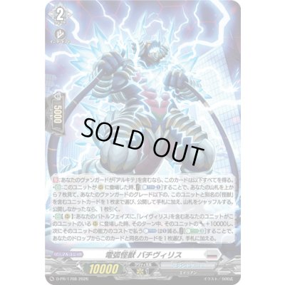 画像1: 〔状態A-〕「H仕様」電弧怪獣バチヴィリス【PR】{D-PR/1708}《ブラントゲート》