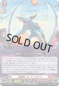 威喝竜スレトンプテラ【PR】{D-PR/1703}《ドラゴンエンパイア》