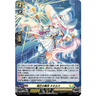 画像1: 「H仕様」煌正の魔法ネネルス【PR】{D-PR/1716}《ケテルサンクチュアリ》