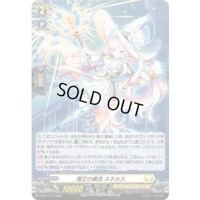 画像1: 〔状態B〕「H仕様」煌正の魔法ネネルス【PR】{D-PR/1716}《ケテルサンクチュアリ》