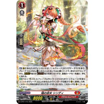 画像1: 「H仕様」焔の巫女シンディ【PR】{D-PR/1710}《ドラゴンエンパイア》