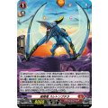 〔状態A-〕「H仕様」威喝竜スレトンプテラ【PR】{D-PR/1704}《ドラゴンエンパイア》