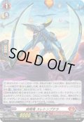 「H仕様」威喝竜スレトンプテラ【PR】{D-PR/1704}《ドラゴンエンパイア》
