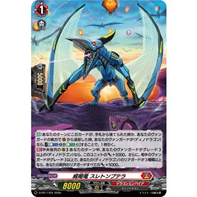 画像1: 「H仕様」威喝竜スレトンプテラ【PR】{D-PR/1704}《ドラゴンエンパイア》