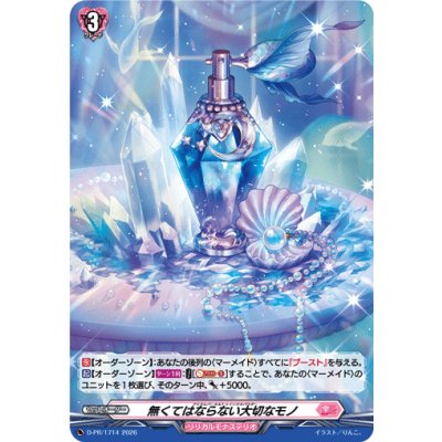 画像1: 「H仕様」無くてはならない大切なモノ【PR】{D-PR/1714}《リリカルモナステリオ》