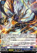 〔状態A-〕「H仕様」プレジアストーン・ドラゴン【PR】{D-PR/1706}《ダークステイツ》