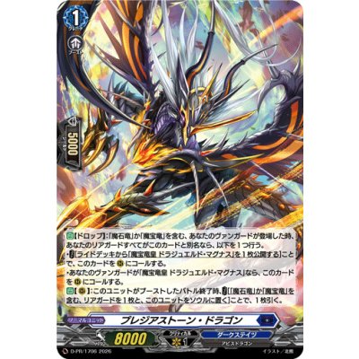 画像1: 「H仕様」プレジアストーン・ドラゴン【PR】{D-PR/1706}《ダークステイツ》