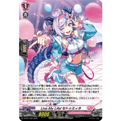画像1: 「H仕様」LiveMyLife!セトゥミィネ【PR】{D-PR/1720}《リリカルモナステリオ》