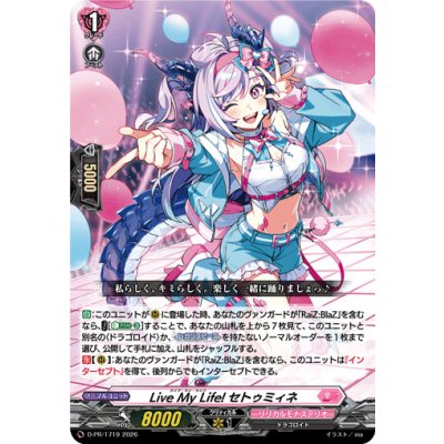 画像1: LiveMyLife!セトゥミィネ【PR】{D-PR/1719}《リリカルモナステリオ》