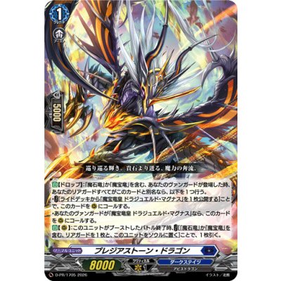 画像1: 〔状態A-〕プレジアストーン・ドラゴン【PR】{D-PR/1705}《ダークステイツ》