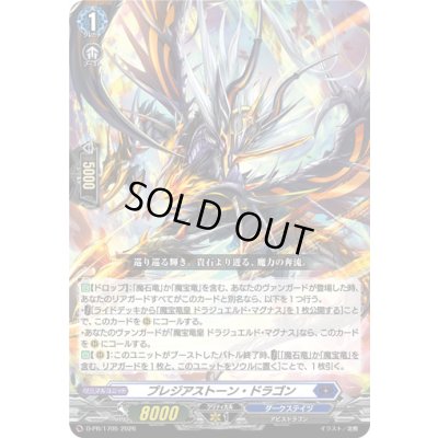 画像1: プレジアストーン・ドラゴン【PR】{D-PR/1705}《ダークステイツ》