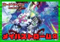ストイケイア(メイルストロームЯ)【ver1.0】{-}《デッキ販売》