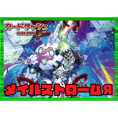 画像1: ストイケイア(メイルストロームЯ)【ver1.0】{-}《デッキ販売》