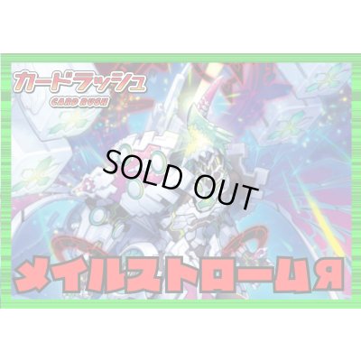 画像1: ストイケイア(メイルストロームЯ)【ver1.0】{-}《デッキ販売》