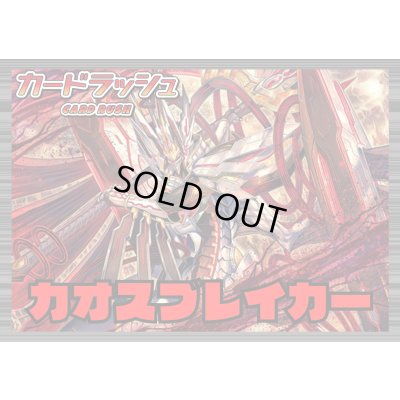 画像1: ブラントゲート(カオスブレイカー)【ver1.0】{-}《デッキ販売》
