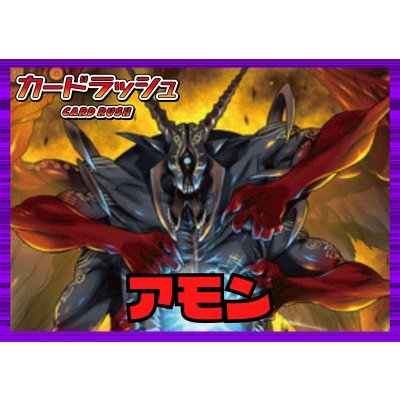画像1: ダークステイツ(アモン)【ver1.0】{-}《デッキ販売》