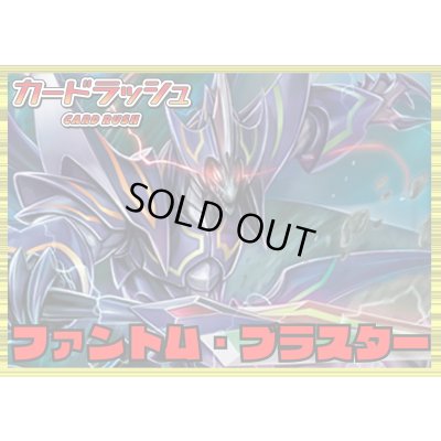 画像1: ケテルサンクチュアリ(ファントム・ブラスター)【ver1.1】{-}《デッキ販売》