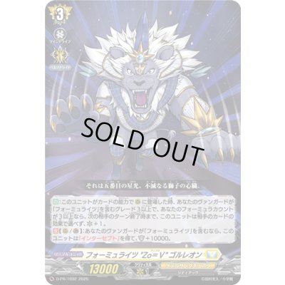画像1: フォーミュライツZo=Vゴルレオン【PR】{D-PR/1692}《ケテルサンクチュアリ》