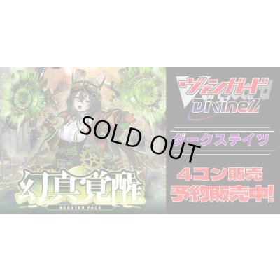 画像1: 【4コン予約販売】「幻真覚醒」ダークステイツRRR以下4コンセット{/}《-》