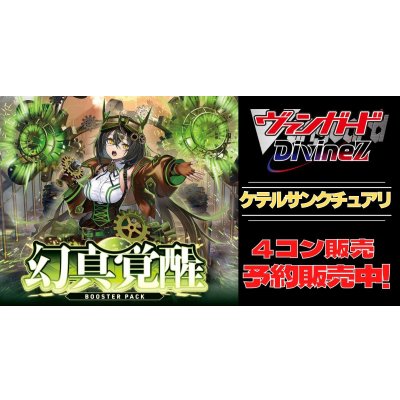 画像1: 【4コン予約販売】「幻真覚醒」ケテルサンクチュアリRRR以下4コンセット{/}《-》