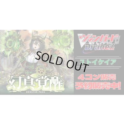 画像1: 【4コン予約販売】「幻真覚醒」ストイケイアRRR以下4コンセット{/}《-》