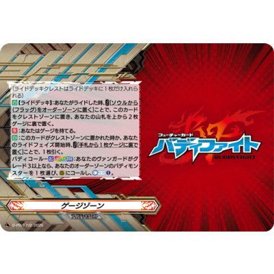画像1: ゲージゾーン【PR】{D-PR/1732}《バディファイト》