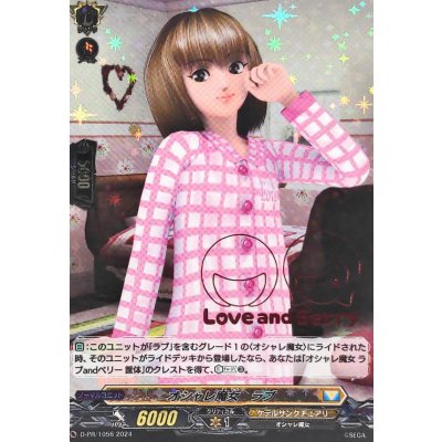 画像1: オシャレ魔女ラブ【PR】{D-PR/1056}《ケテルサンクチュアリ》