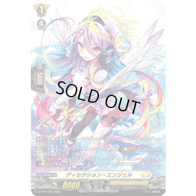 画像1: 「SP仕様」ディセクション・エンジェル【PR】{D-PR/1702}《ケテルサンクチュアリ》