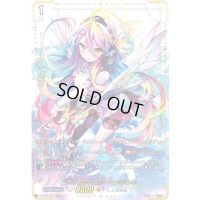 画像1: 「SEC仕様」ディセクション・エンジェル【PR】{D-PR/1737}《ケテルサンクチュアリ》