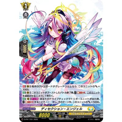 画像1: 「RRR仕様」ディセクション・エンジェル【PR】{D-PR/1701}《ケテルサンクチュアリ》