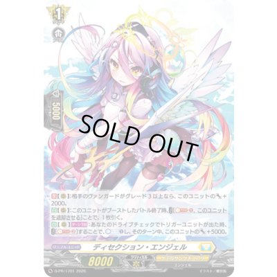 画像1: 「RRR仕様」ディセクション・エンジェル【PR】{D-PR/1701}《ケテルサンクチュアリ》
