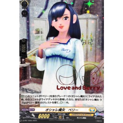 画像1: オシャレ魔女ベリー【PR】{D-PR/1055}《ケテルサンクチュアリ》