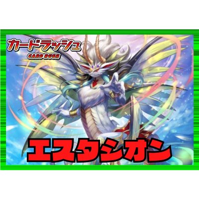 画像1: ストイケイア(エスタシオン)【ver1.1】{-}《デッキ販売》