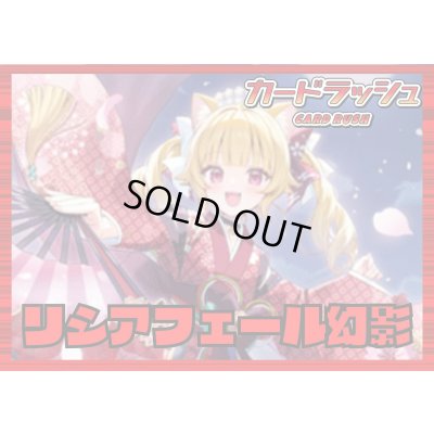 画像1: ドラゴンエンパイア(リシアフェール幻影)【ver1.0】{-}《デッキ販売》