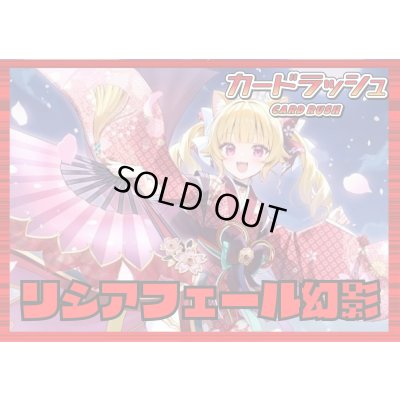 画像1: ドラゴンエンパイア(リシアフェール幻影)【ver1.0】{-}《デッキ販売》