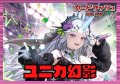 リリカルモナステリオ(ユニカ幻影)【ver1.0】{-}《デッキ販売》