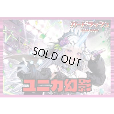 画像1: リリカルモナステリオ(ユニカ幻影)【ver1.0】{-}《デッキ販売》