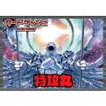 ブラントゲート(特攻丸)【ver1.0】{-}《デッキ販売》