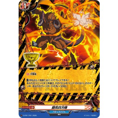 画像1: 闘気四方陣【PR】{D-PR/1761}《バディファイト》