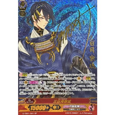 画像1: 〔状態B〕三日月宗近【SP】{G-TB01/S01}《刀剣乱舞》