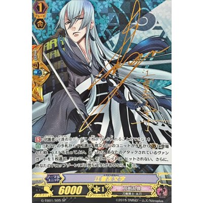 画像1: 江雪左文字【SP】{G-TB01/S05}《刀剣乱舞》