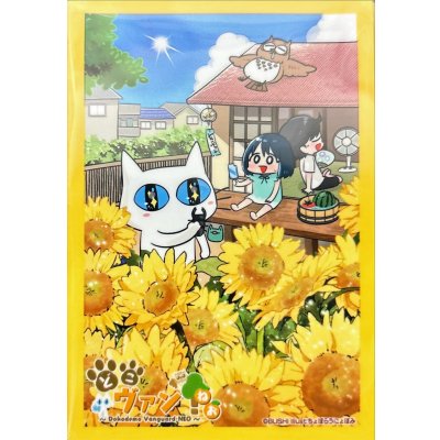 画像1: スリーブ『どこヴァン!ねお2026(ひまわり)』53枚入り【-】{-}《サプライ》
