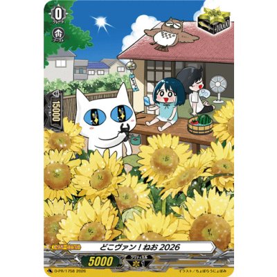 画像1: どこヴァン！ねお2026【PR】{D-PR/1758}《その他》
